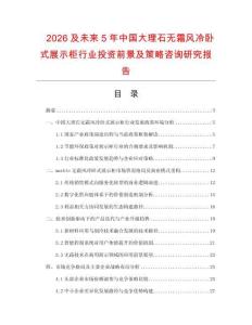 2026及未來5年中國大理石無霜風(fēng)冷臥式展示柜行業(yè)投資前景及策略咨詢研究報告
