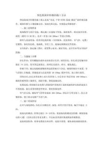 預(yù)包裝深井陽極的施工方法