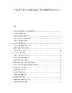 中國密封條行業(yè)出口市場機遇與貿(mào)易壁壘分析報告