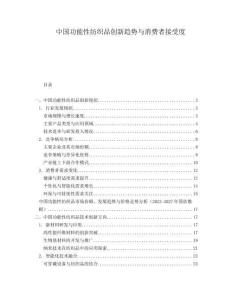 中國功能性紡織品創新趨勢與消費者接受度