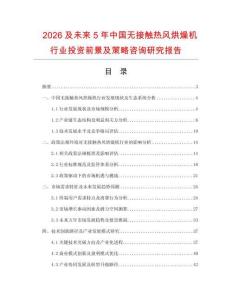 2026及未來5年中國無接觸熱風烘燥機行業投資前景及策略咨詢研究報告