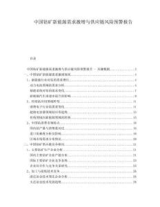 中國鈷礦新能源需求激增與供應鏈風險預警報告