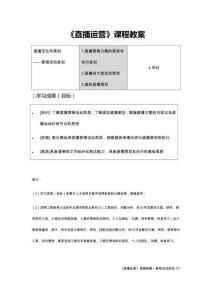 直播運(yùn)營(yíng)   教案——5.4營(yíng)銷活動(dòng)規(guī)劃