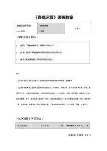 直播運營  教案——5.2變現