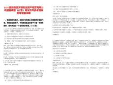 2025國(guó)投集團(tuán)沂源宏鼎資產(chǎn)經(jīng)營(yíng)有限公司招聘調(diào)整（山東）筆試歷年參考題庫附帶答案詳解