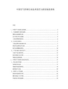 中國空氣炸鍋行業技術迭代與廚房場景重構