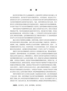 不同英語水平大學生讀后續(xù)寫協(xié)同策略使用研究