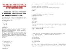 2025海南天涯人力儋州分公司招聘工作人員派遣至儋州市峨蔓鎮人民政府筆試歷年參考題庫附帶答案詳解