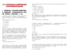 2025江蘇泗洪縣金水公司招聘筆試筆試歷年參考題庫附帶答案詳解