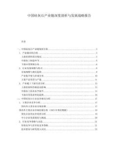 中國(guó)硅灰石產(chǎn)業(yè)鏈深度剖析與發(fā)展戰(zhàn)略報(bào)告
