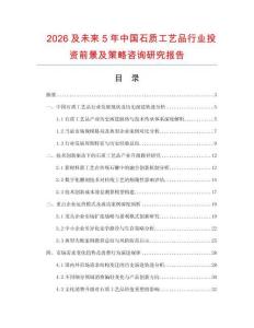 2026及未來5年中國石質工藝品行業投資前景及策略咨詢研究報告