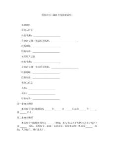 保險(xiǎn)合同（2025年免賠額說明）