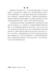 俄語成語在俄羅斯民族文化中的具體體現