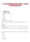 2018河北省沽源縣益民勞務(wù)派遣公司招聘80人筆試歷年參考題庫附帶答案詳解
