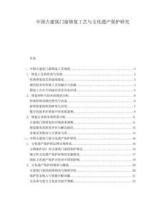 中國古建筑門窗修復(fù)工藝與文化遺產(chǎn)保護(hù)研究