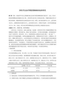 浮針療法治療頸型頸椎病的臨床研究