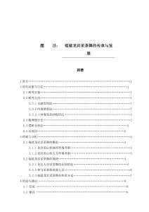 福建龍巖采茶舞的傳承與發(fā)展