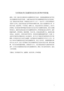 婦科腹部術后尿潴留的原因分析和護理措施