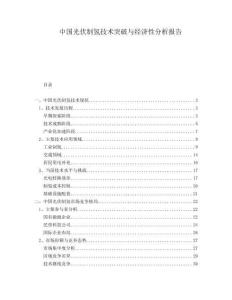 中國光伏制氫技術突破與經濟性分析報告