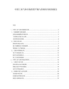 中國工業氣體市場供需平衡與價格傳導機制報告