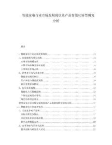 智能家電行業市場發展現狀及產品智能化轉型研究分析
