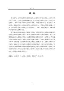 公民隱私基本現狀及問題