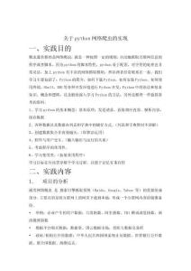 關于python網絡爬蟲的實現 (2)