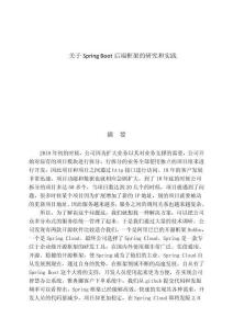 關(guān)于Spring Boot后端框架的研究和實踐
