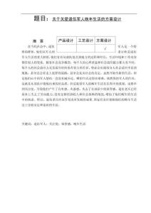 關于關愛退伍軍人晚年生活的方案設計