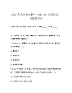 2025 年大學(xué)辦公軟件（Office 應(yīng)用基礎(chǔ)）試題及答案