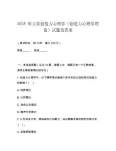 2025 年大學(xué)創(chuàng)造力心理學(xué)（創(chuàng)造力心理學(xué)理論）試題及答案