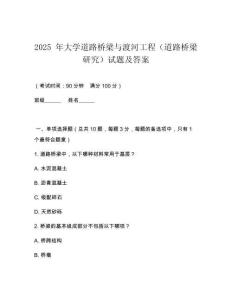 2025 年大學(xué)道路橋梁與渡河工程（道路橋梁研究）試題及答案