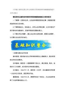 八年級上冊歷史第五單元從國共合作到農(nóng)村革命根據(jù)地的建立大單元練習(xí)