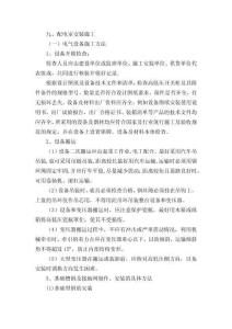 配電室設備安裝工程施工方案