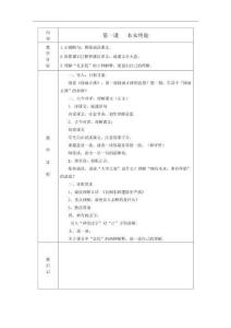 小學(xué)國(guó)學(xué)第七冊(cè) 教案