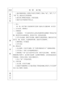 小學(xué)國(guó)學(xué)第一冊(cè) 教案