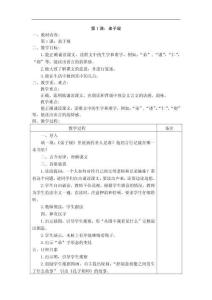一年級(jí)語(yǔ)文國(guó)學(xué) 教案