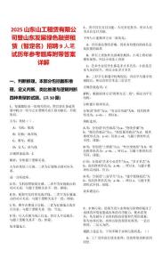 2025山東山工租賃有限公司暨山東發(fā)展綠色融資租賃（暫定名）招聘9人筆試歷年參考題庫附帶答案詳解