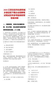 2025江蘇儀征市住房和城鄉建設局下屬企業招聘筆試筆試歷年參考題庫附帶答案詳解
