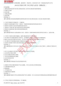 2025年中級(jí)審計(jì)師《審計(jì)理論與實(shí)務(wù)》預(yù)測(cè)試卷二