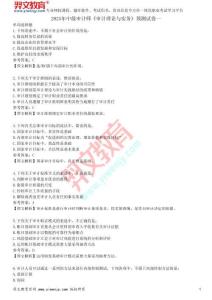 2025年中級(jí)審計(jì)師《審計(jì)理論與實(shí)務(wù)》預(yù)測(cè)試卷一