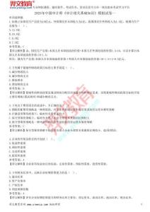 2025年中級(jí)審計(jì)師《審計(jì)相關(guān)基礎(chǔ)知識(shí)》模擬試卷一
