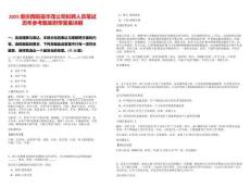 2025重慶酉陽縣華茂公司擬聘人員筆試歷年參考題庫附帶答案詳解