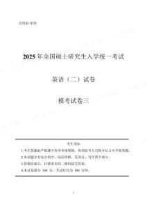 海綿模考第3場試卷（英語二）