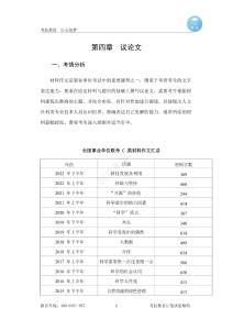 【慶祝上岸】綜合應(yīng)用能力C類（作文理論）