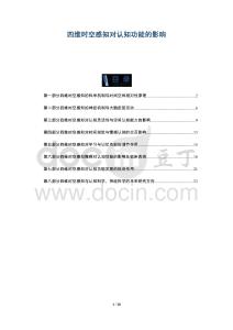 四維時空感知對認知功能的影響