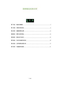 刷新觸發(fā)機制分析