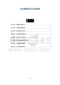 歷史數據備份與災難恢復