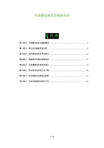 可穿戴設備安全威脅識別