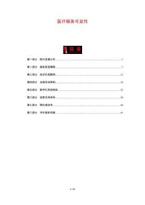 醫療服務可及性